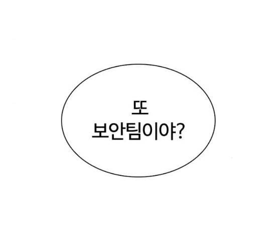외모지상주의 291화 일해회 4계열사 5 30