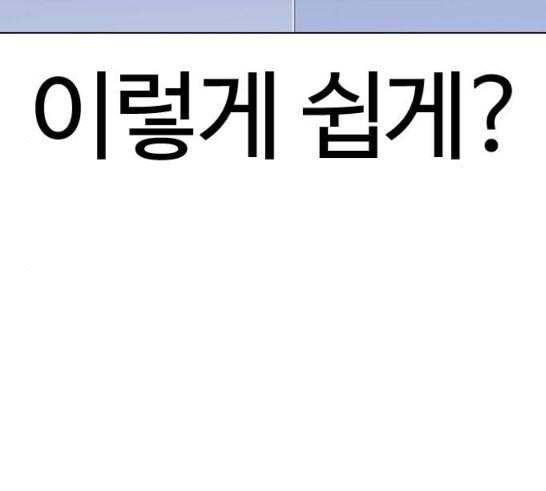 외모지상주의 291화 일해회 4계열사 5 39