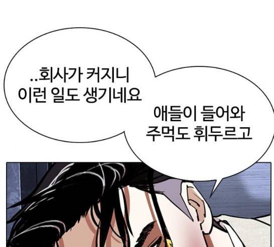 외모지상주의 291화 일해회 4계열사 5 40
