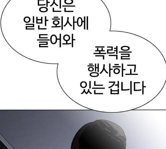 외모지상주의 291화 일해회 4계열사 5 43