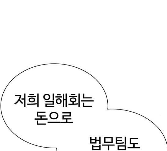 외모지상주의 291화 일해회 4계열사 5 50