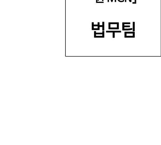 외모지상주의 291화 일해회 4계열사 5 53