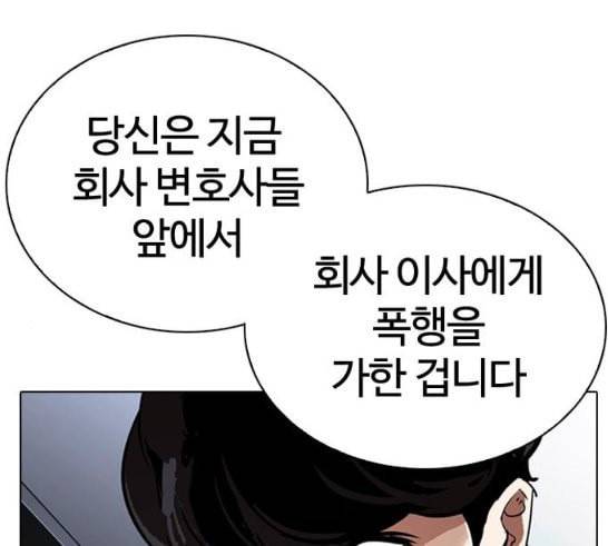 외모지상주의 291화 일해회 4계열사 5 54