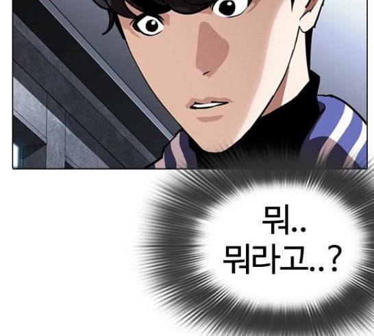 외모지상주의 291화 일해회 4계열사 5 55
