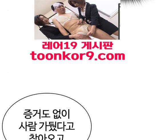 외모지상주의 291화 일해회 4계열사 5 56