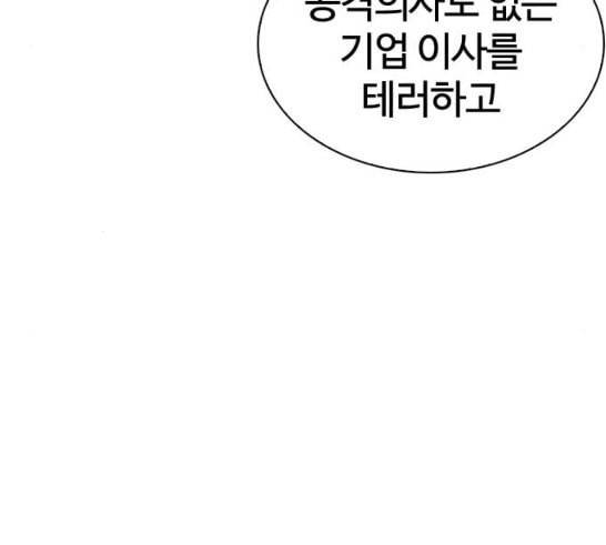 외모지상주의 291화 일해회 4계열사 5 58