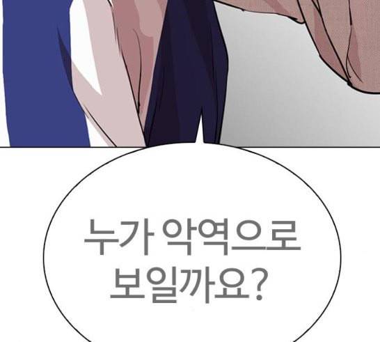 외모지상주의 291화 일해회 4계열사 5 61
