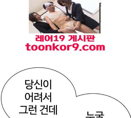 외모지상주의 291화 일해회 4계열사 5 66