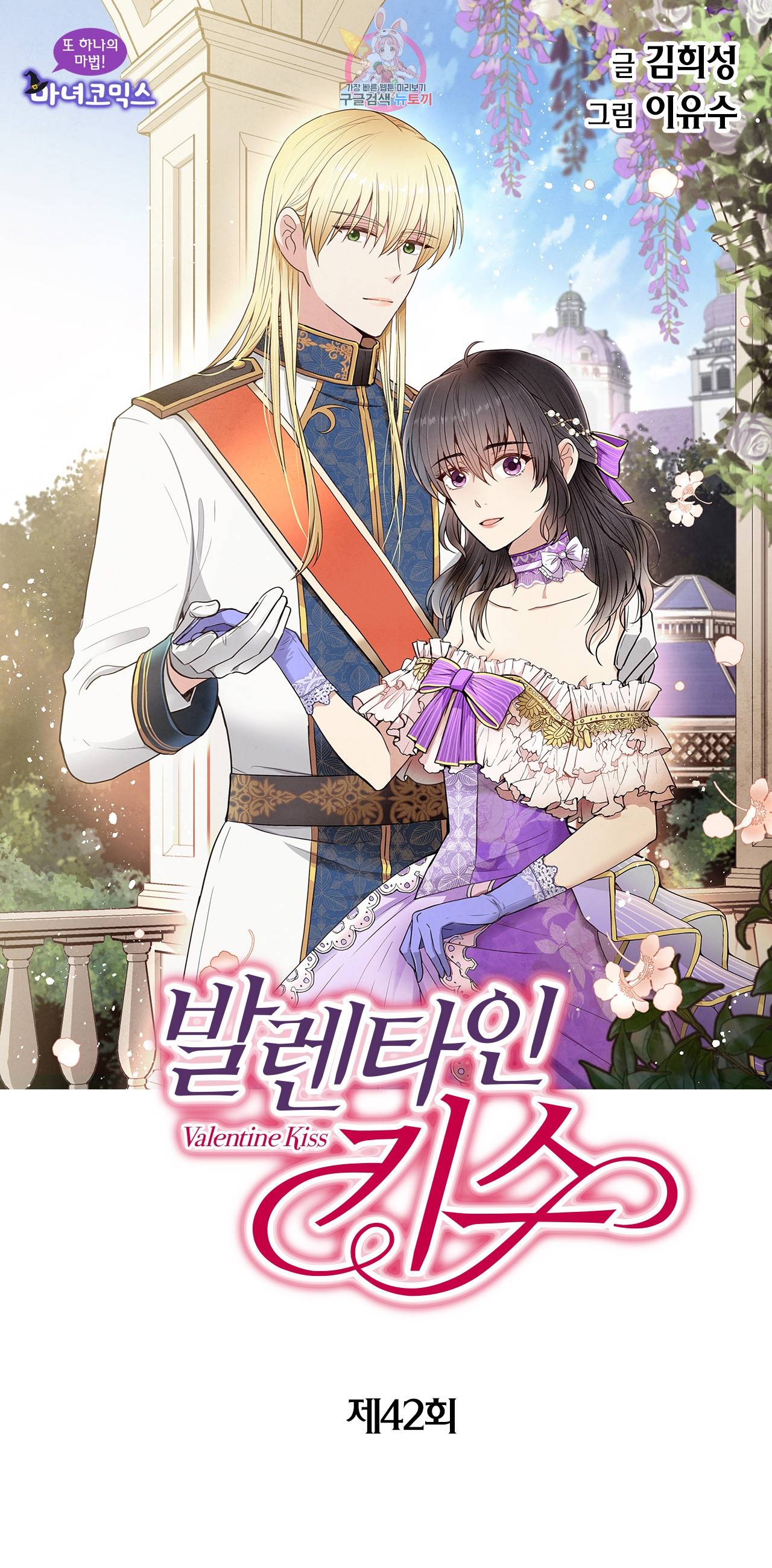 발렌타인 키스 42화 1