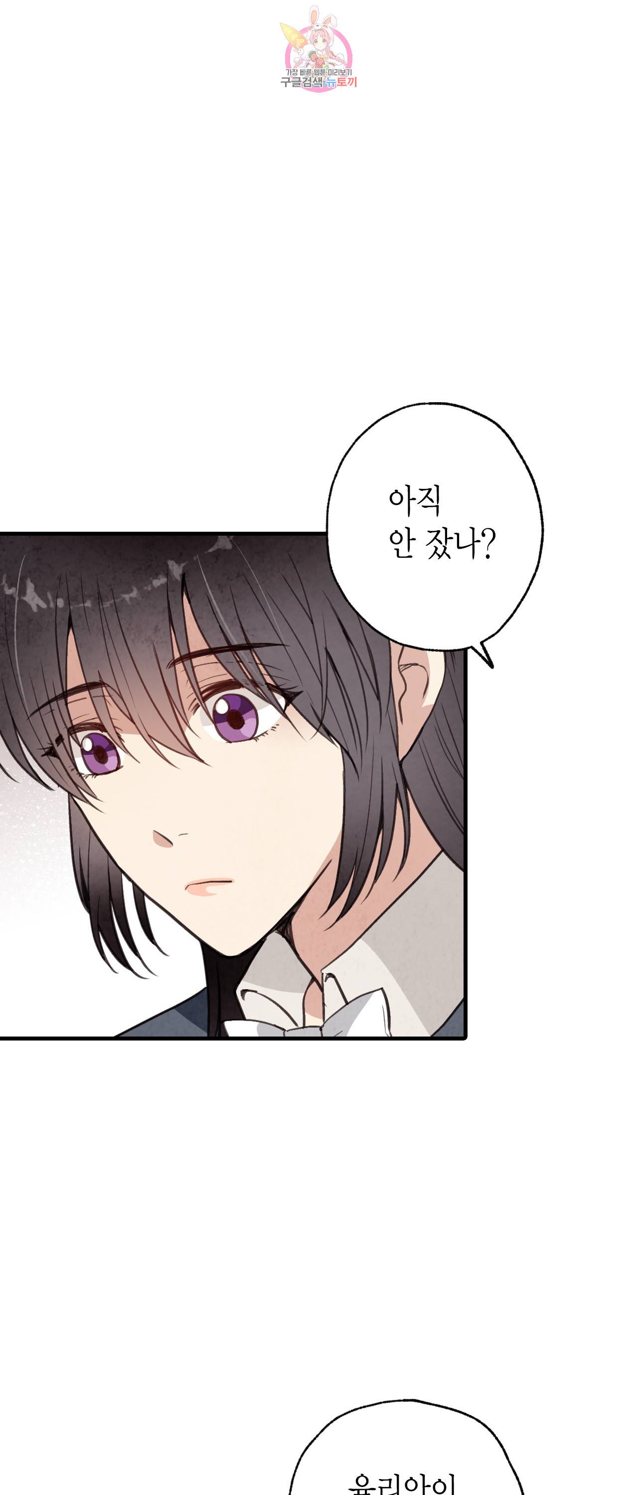 발렌타인 키스 42화 5