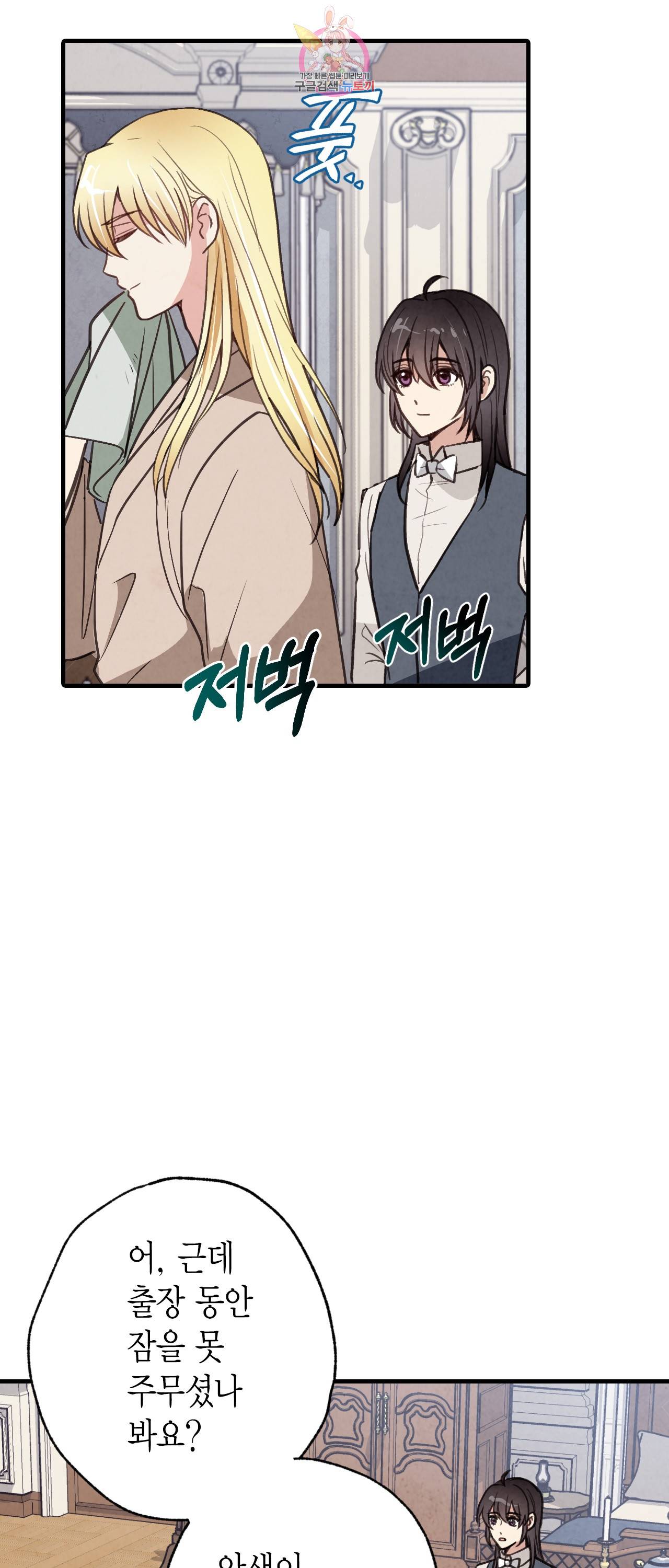 발렌타인 키스 42화 8