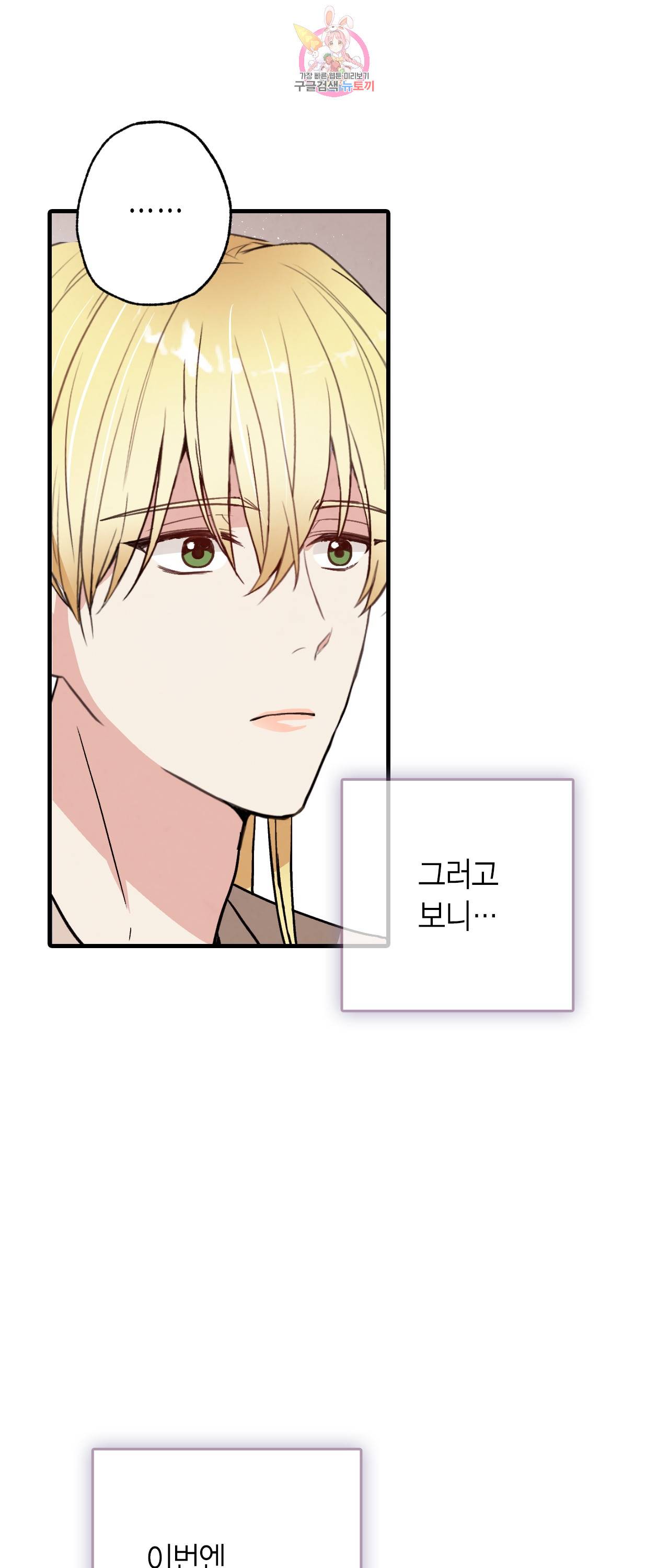 발렌타인 키스 42화 10