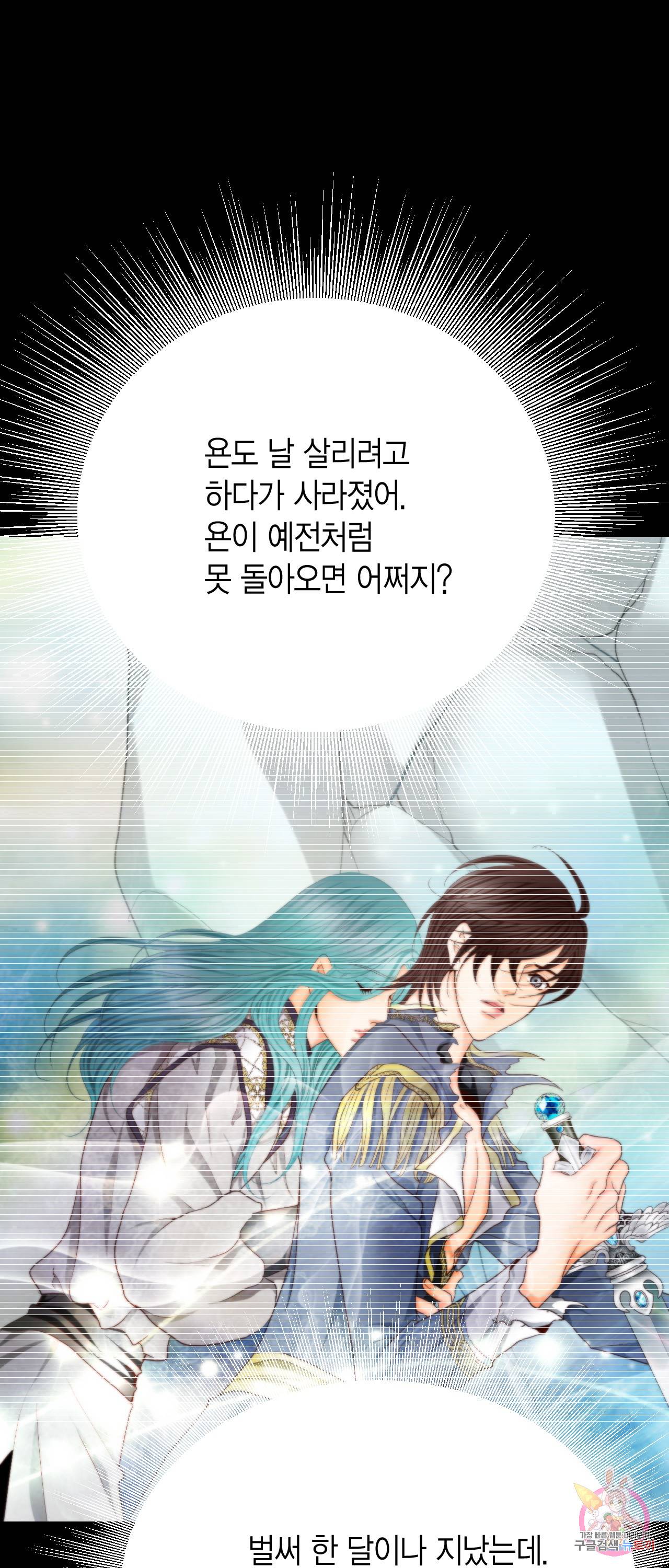Conrad (콘라드) 66화 7