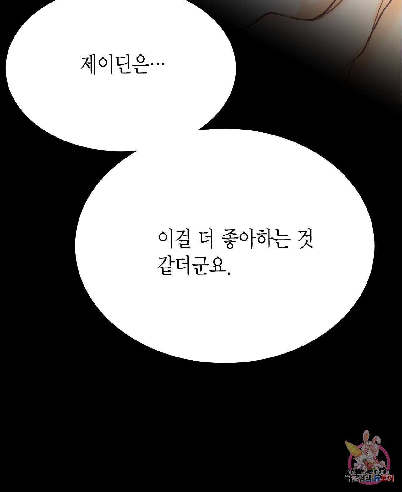 Conrad (콘라드) 66화 12