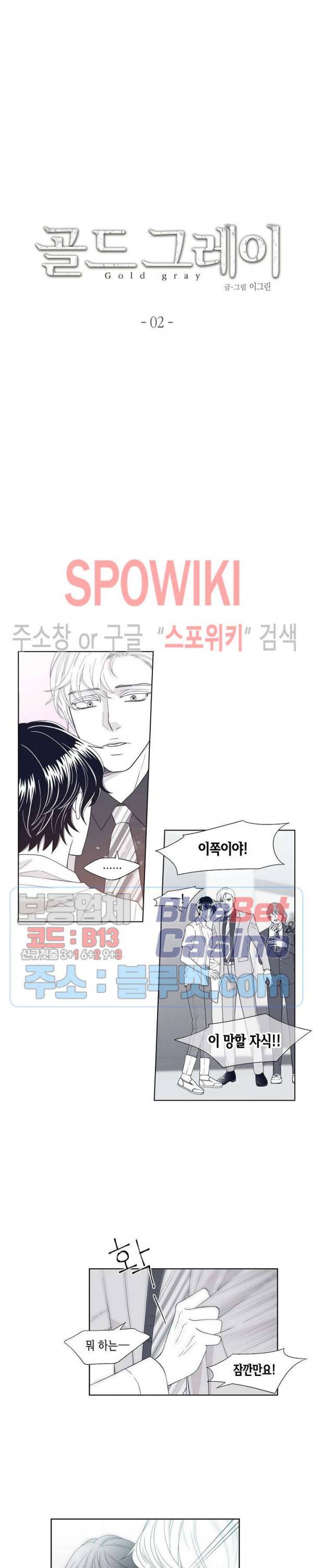 골드 그레이 (Gold gray) 2화 2