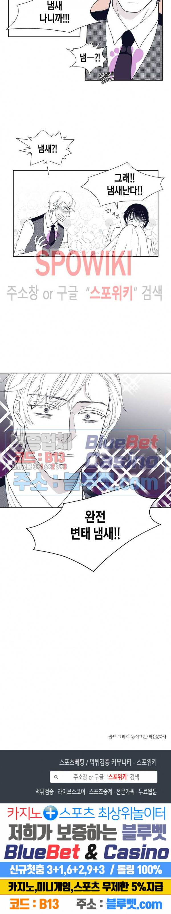 골드 그레이 (Gold gray) 2화 18