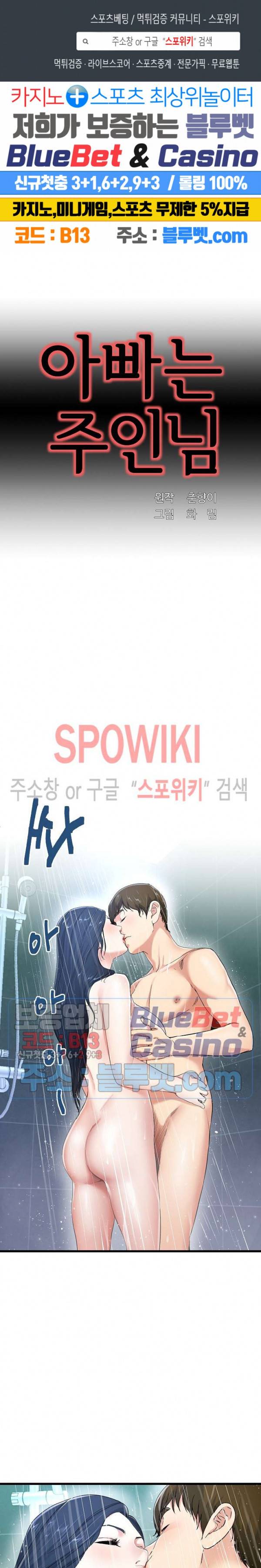 아빠는 주인님 42화 1