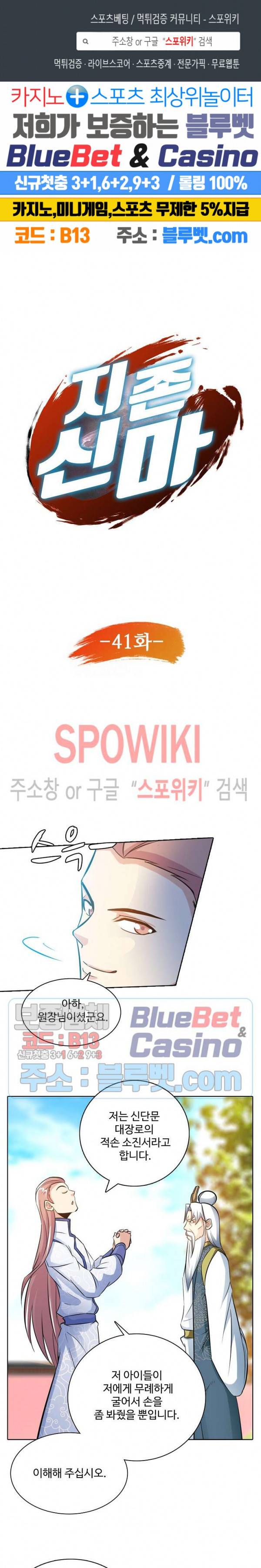 지존신마 41화 1