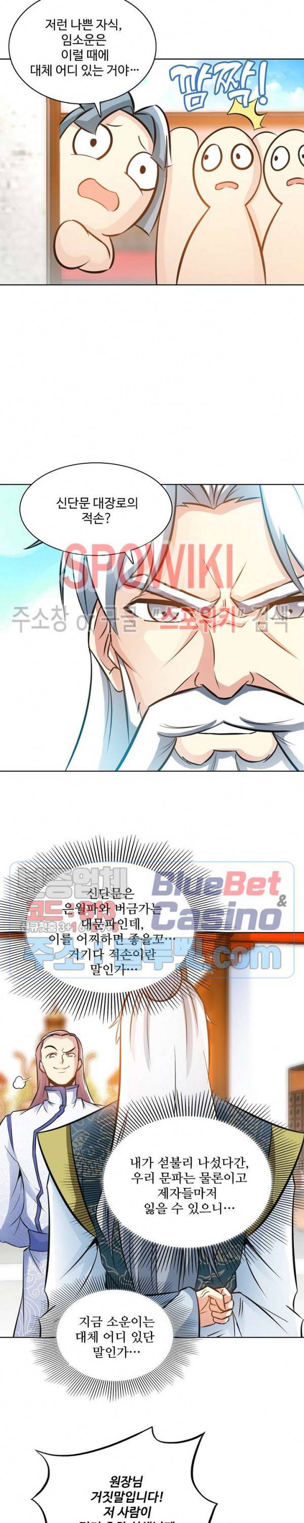 지존신마 41화 2