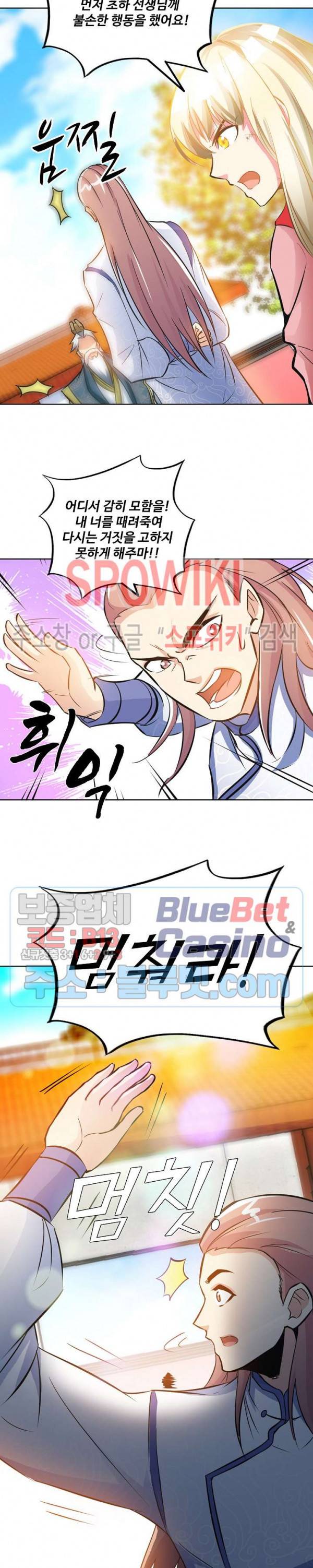 지존신마 41화 3