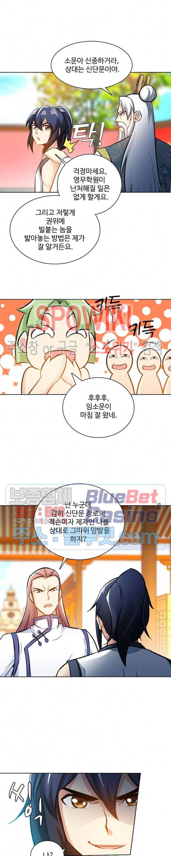 지존신마 41화 5