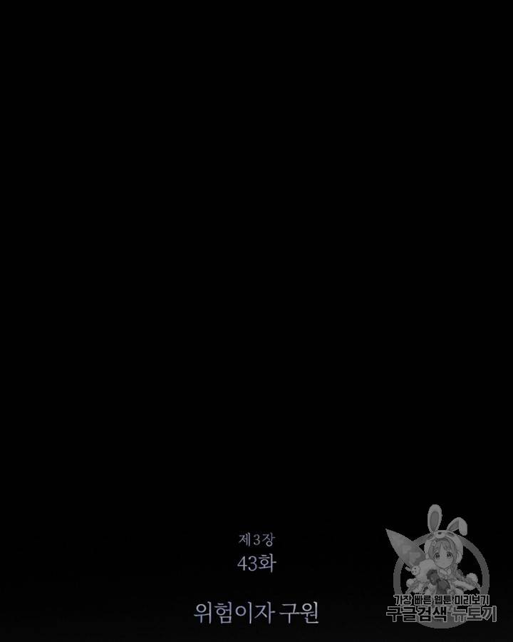 블랙윈터 43화 6