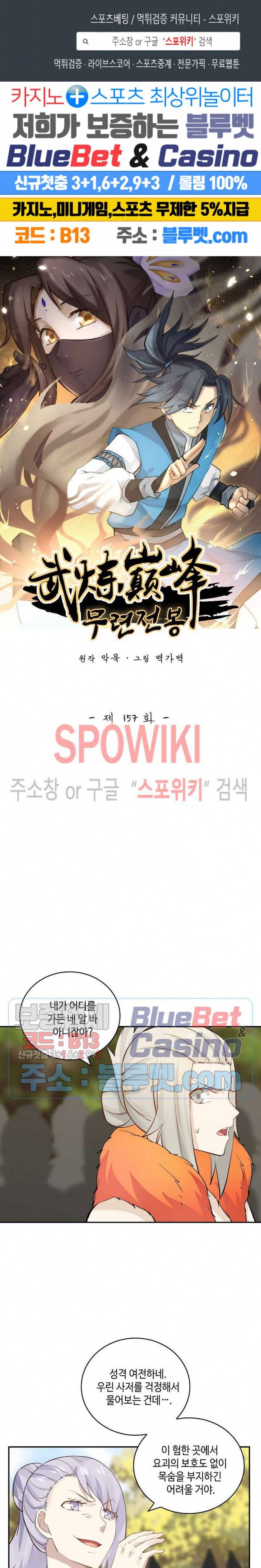 무련전봉 157화 1