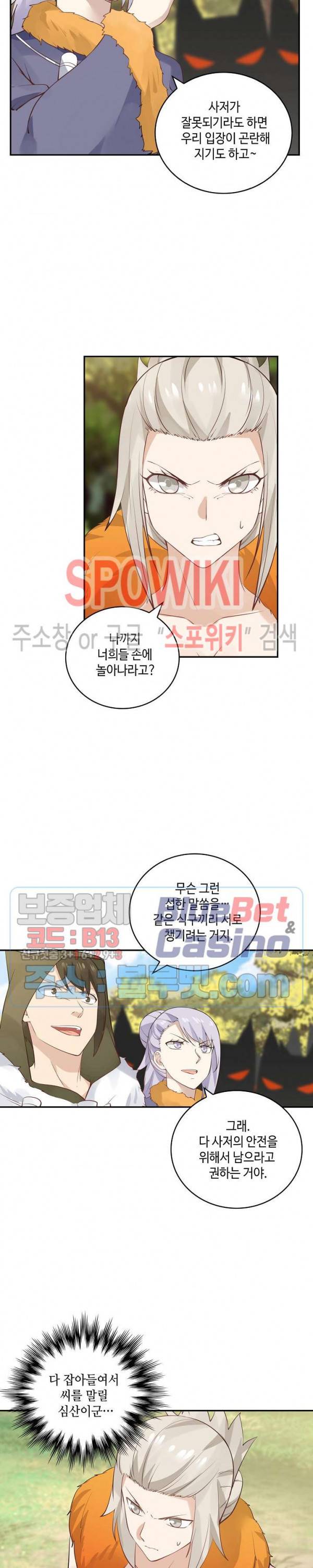 무련전봉 157화 2
