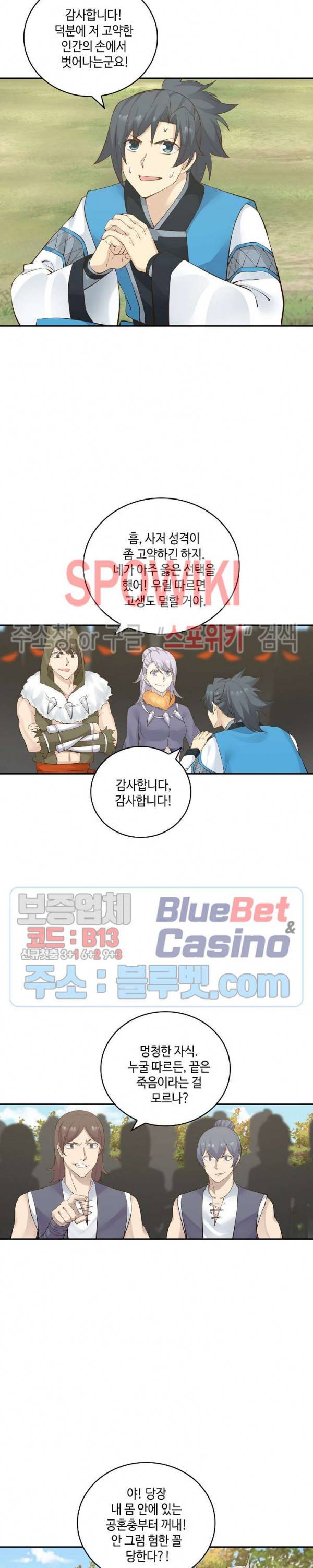 무련전봉 157화 8