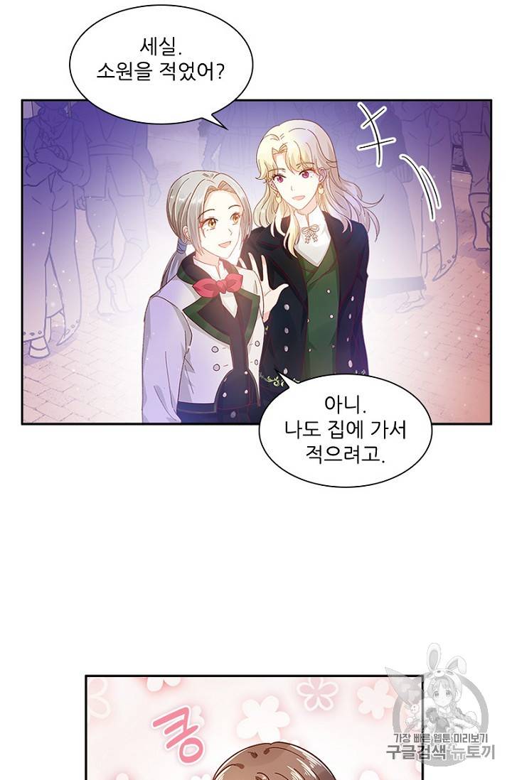 악녀는 변화한다 31화 9