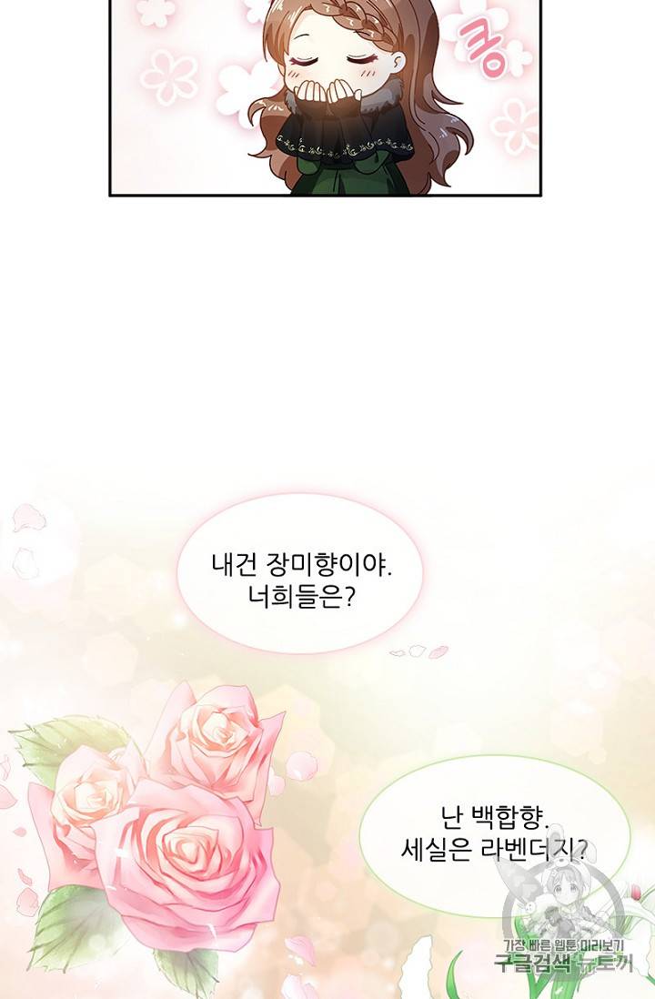 악녀는 변화한다 31화 10