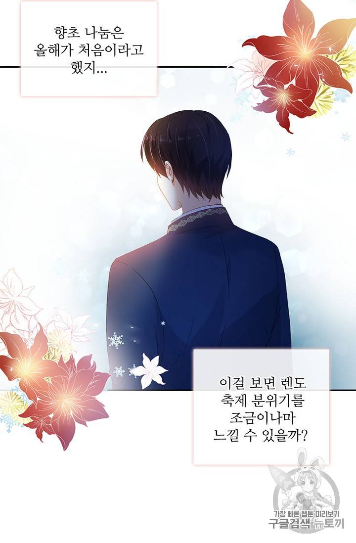 악녀는 변화한다 31화 13