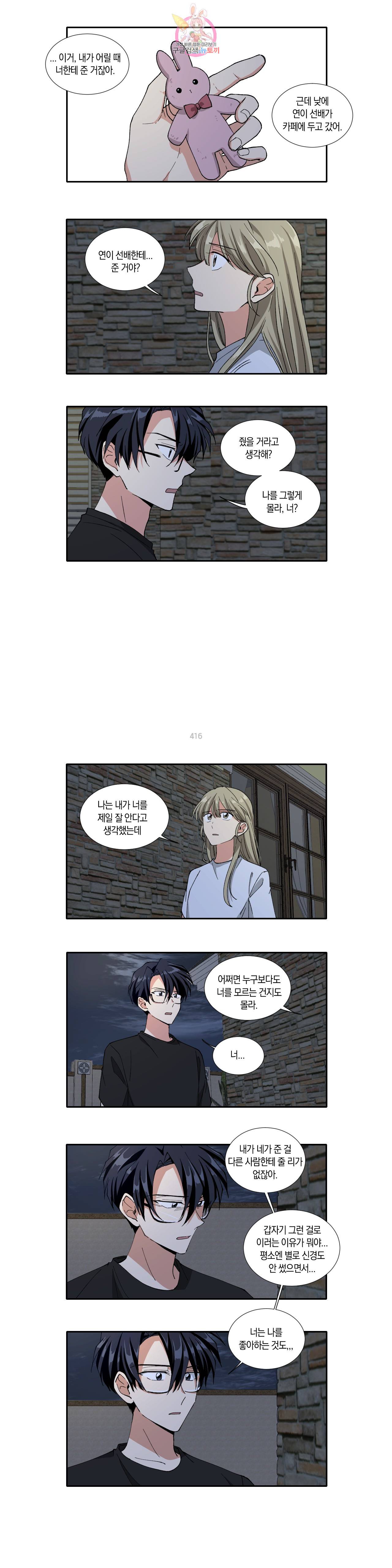 10년째 차이는 소꿉친구 60화 좋아해? 2