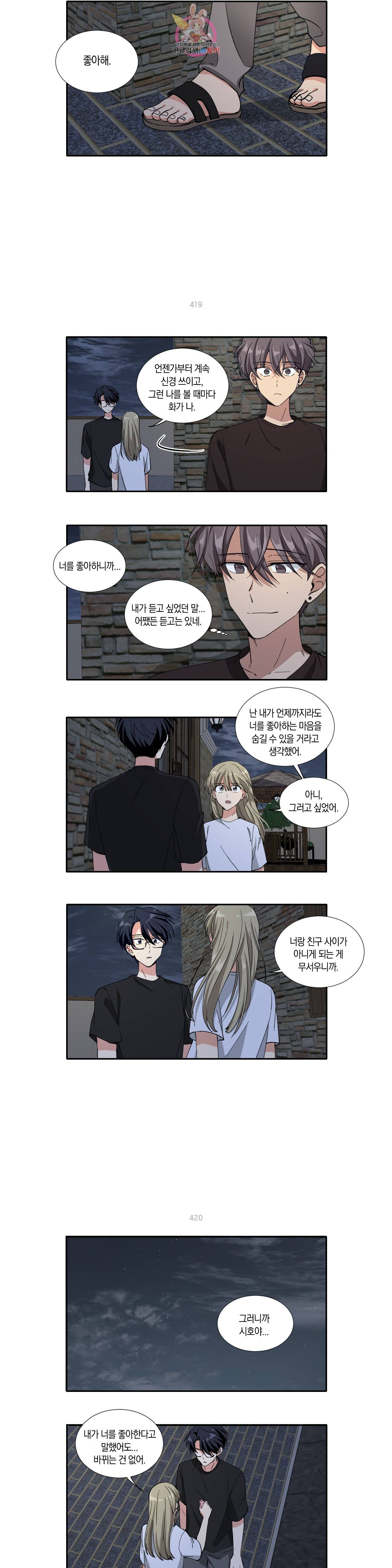 10년째 차이는 소꿉친구 60화 좋아해? 4