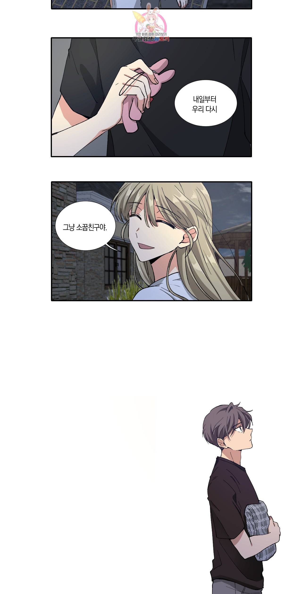 10년째 차이는 소꿉친구 60화 좋아해? 5