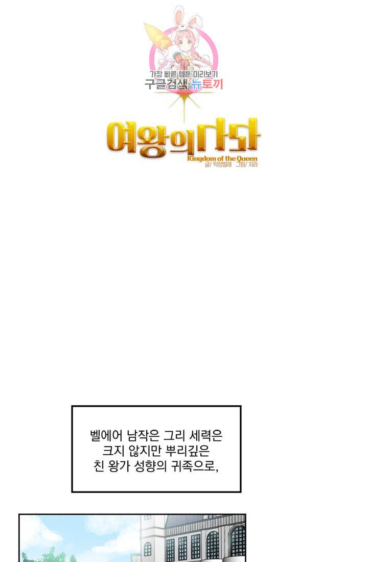 여왕의 나라 02화 1
