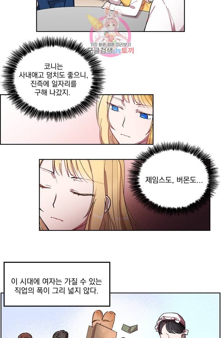 여왕의 나라 02화 3