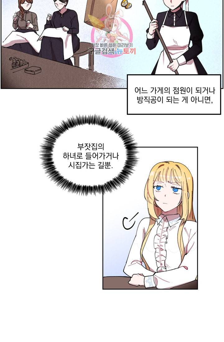 여왕의 나라 02화 4