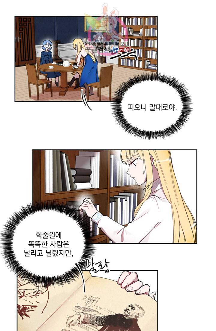여왕의 나라 02화 5