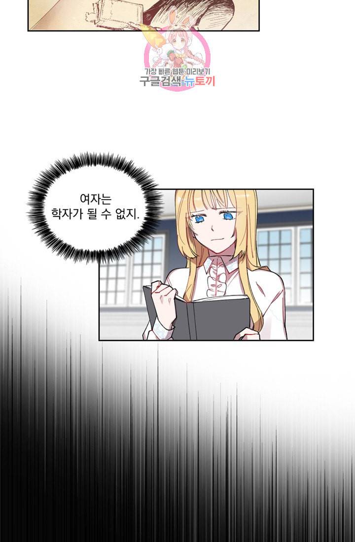 여왕의 나라 02화 6