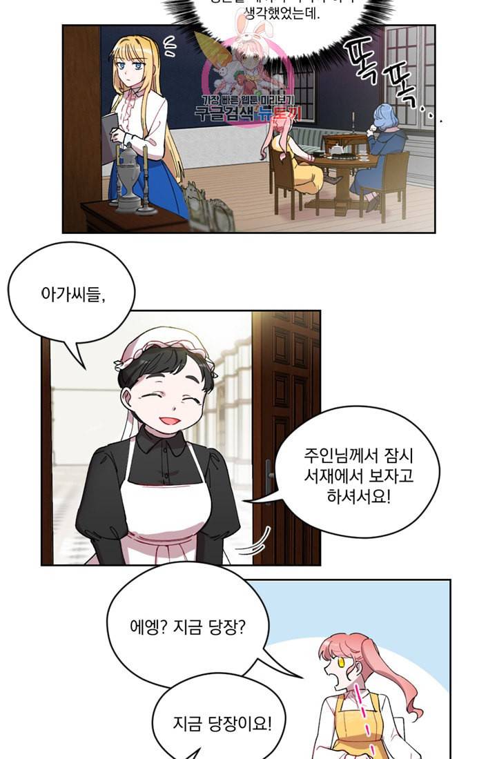 여왕의 나라 02화 9