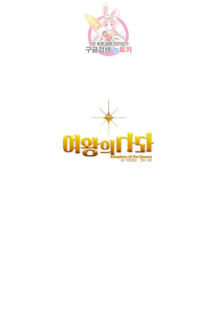 여왕의 나라 07화 1