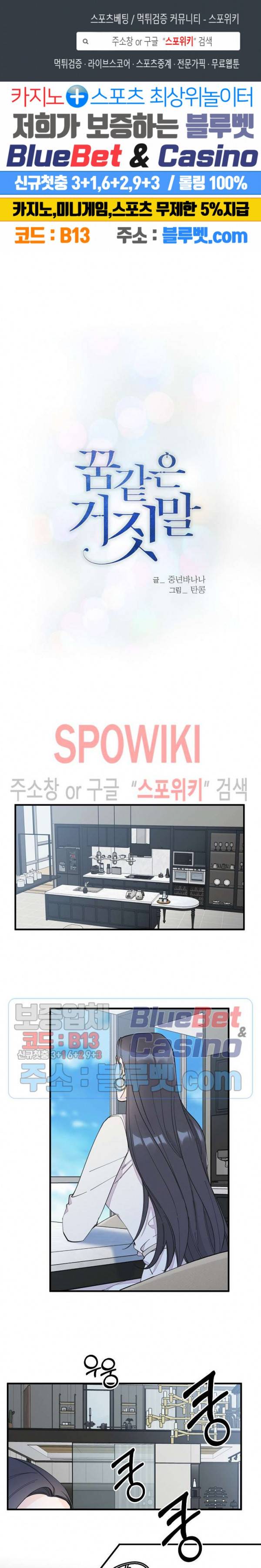 꿈 같은 거짓말 20화 1