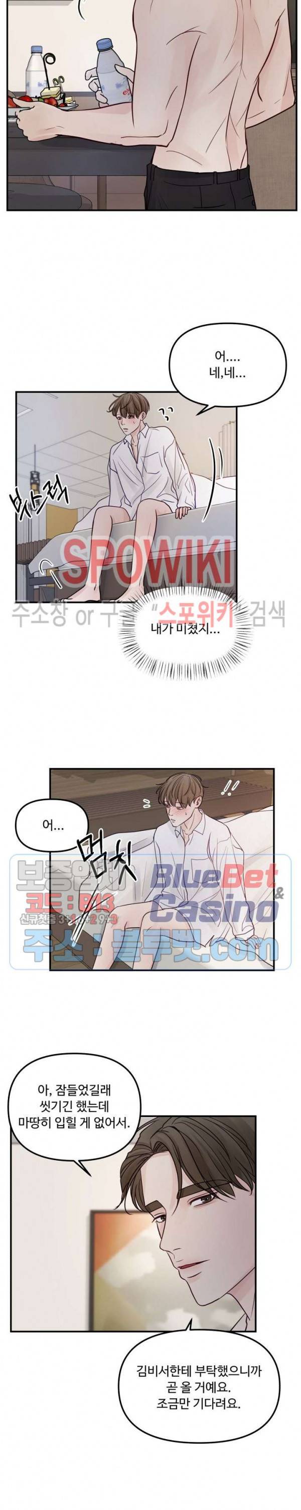 이상한 너를 맞이하며 12화 3