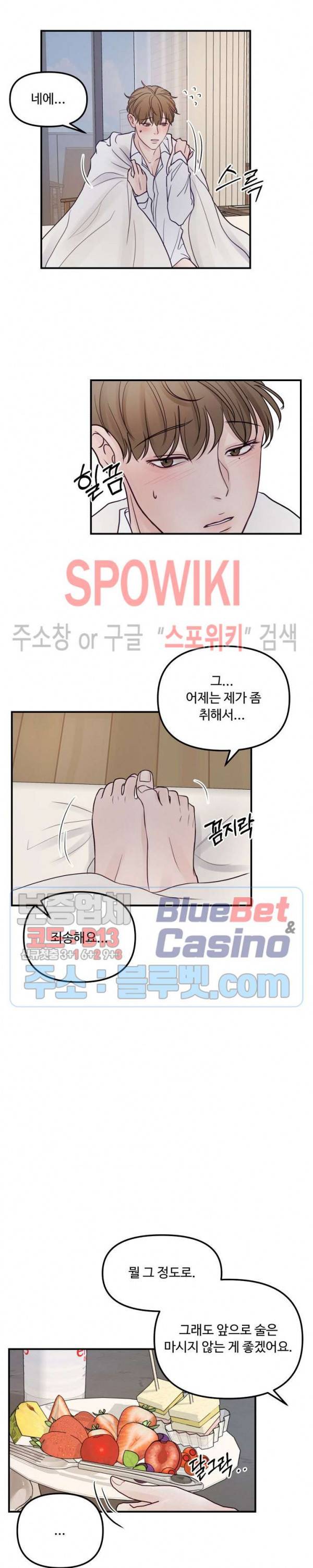 이상한 너를 맞이하며 12화 4