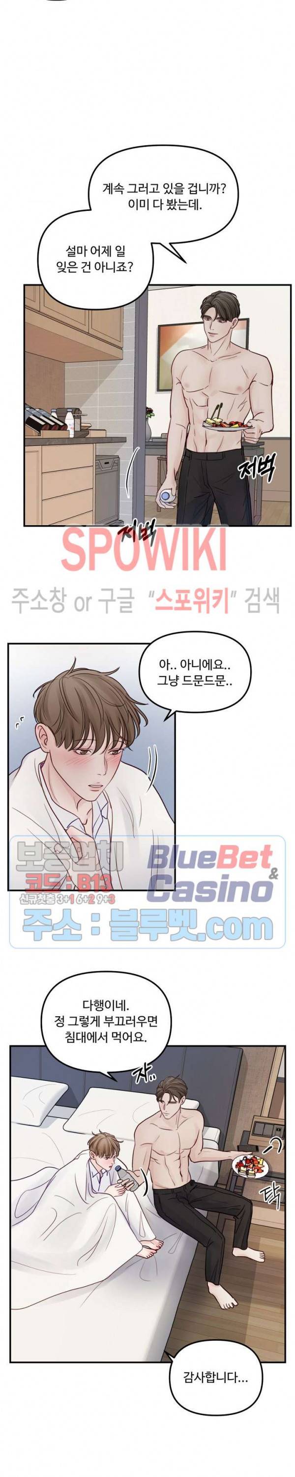 이상한 너를 맞이하며 12화 5