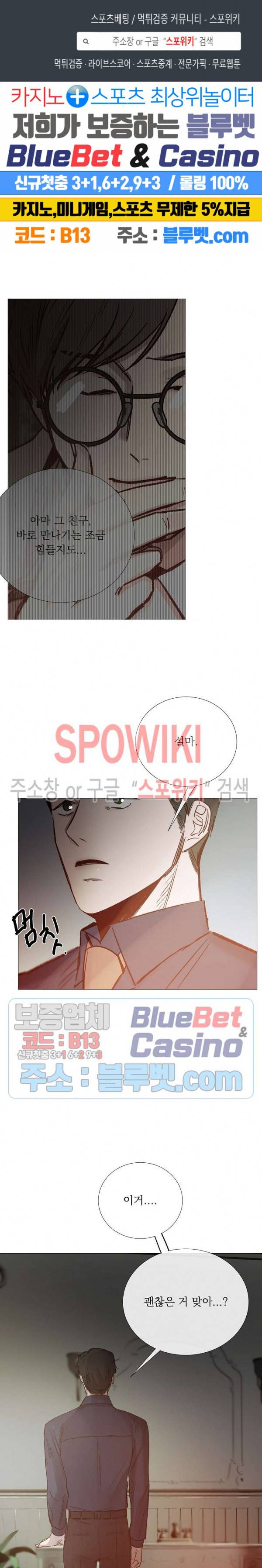 차가운 온실 59화 1