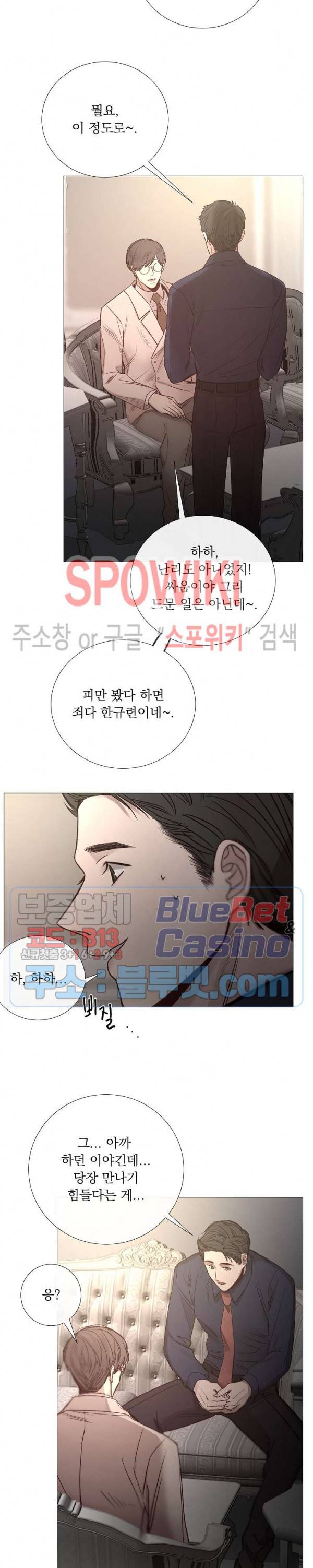차가운 온실 59화 3