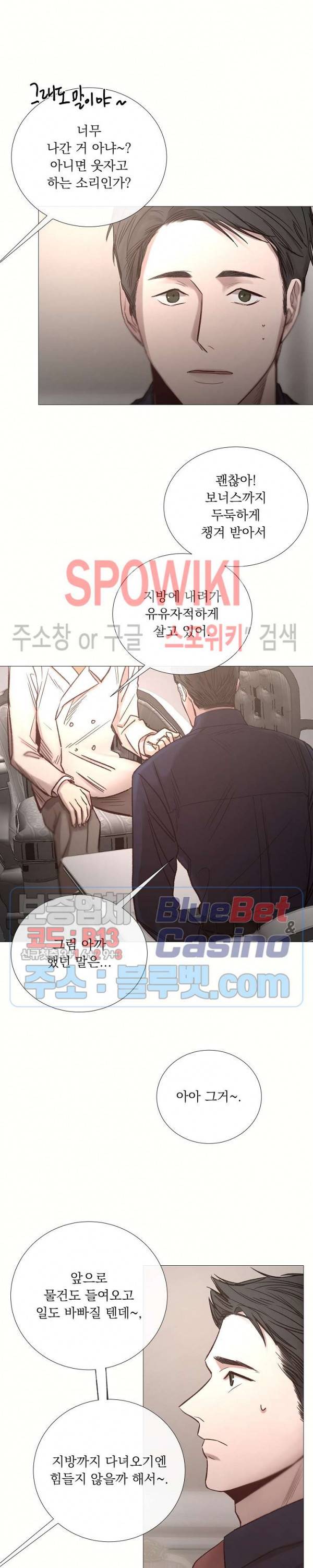 차가운 온실 59화 5