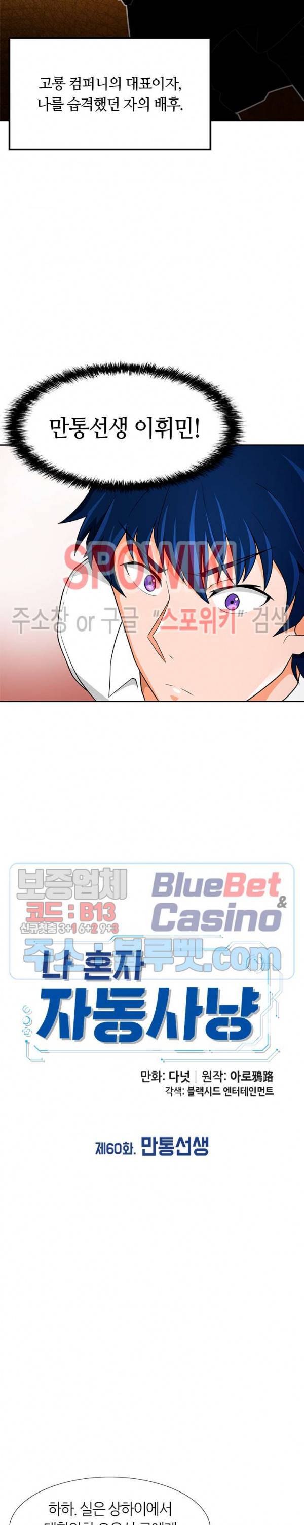 나 혼자 자동사냥 60화 4